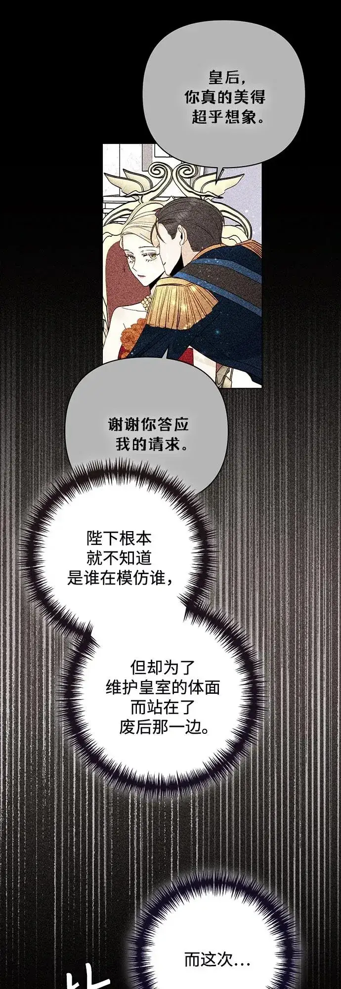 漫画《再婚皇后》第174话第69张图