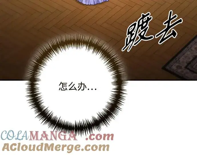 漫画《再婚皇后》第174话第7张图