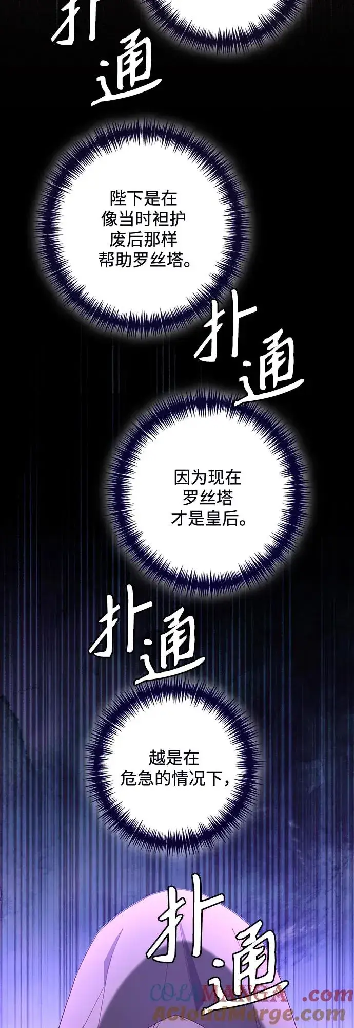 漫画《再婚皇后》第174话第70张图