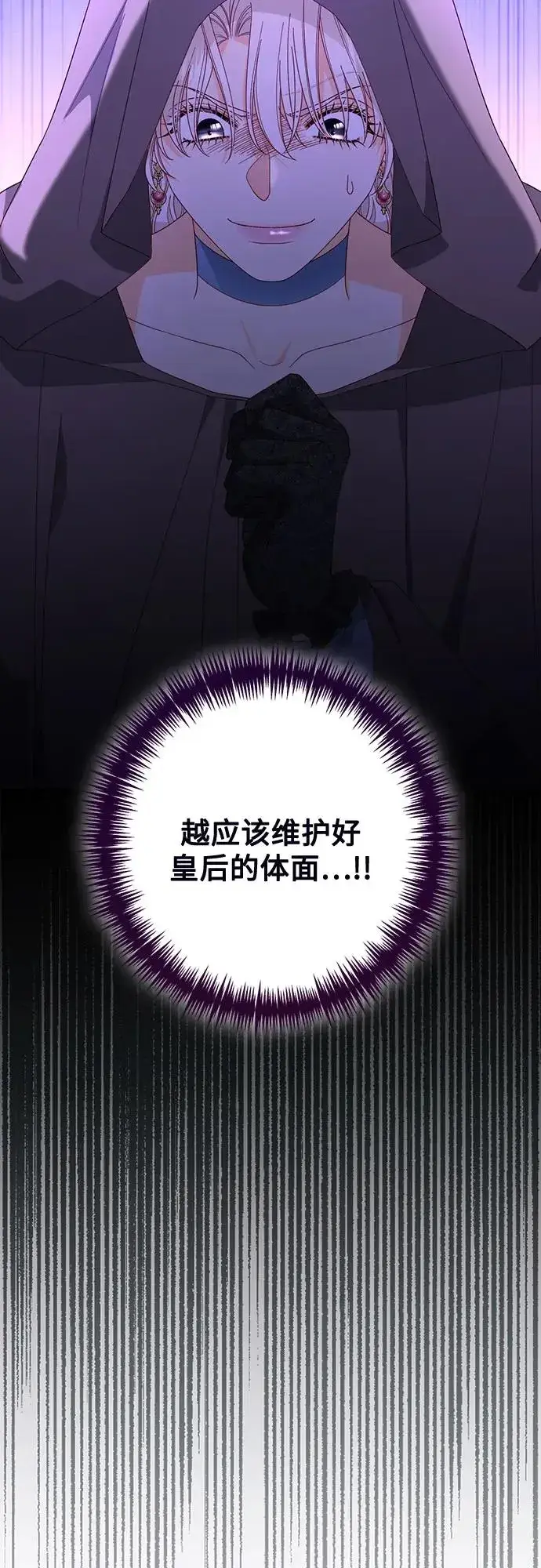 漫画《再婚皇后》第174话第71张图