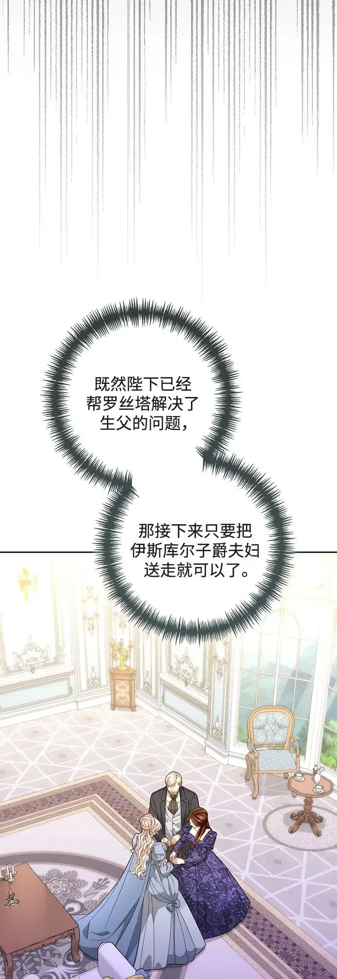 漫画《再婚皇后》第174话第72张图