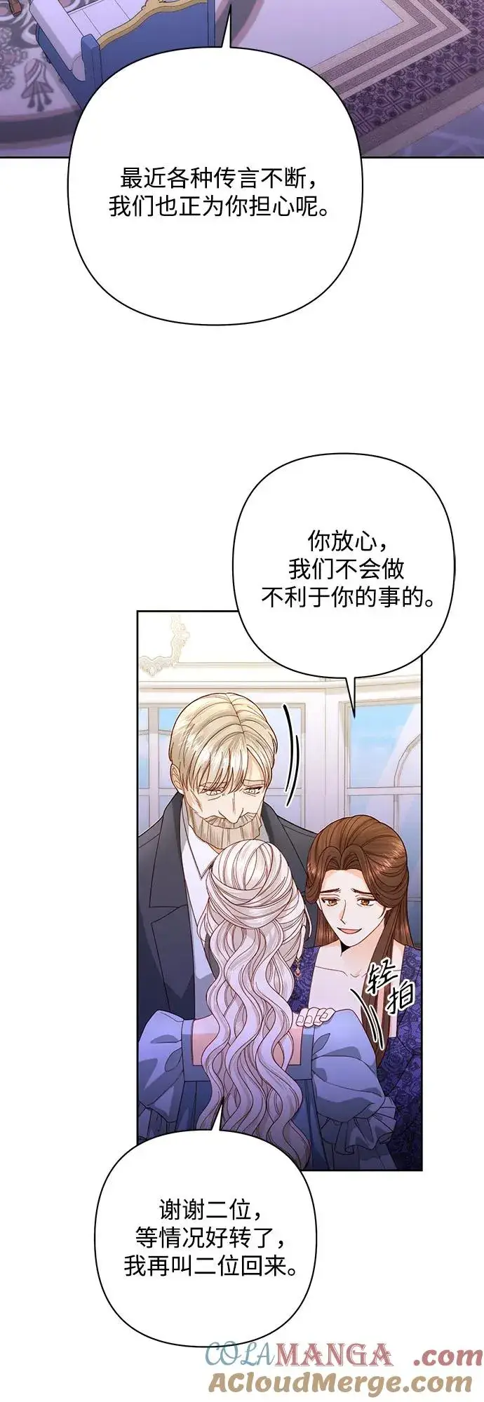漫画《再婚皇后》第174话第73张图