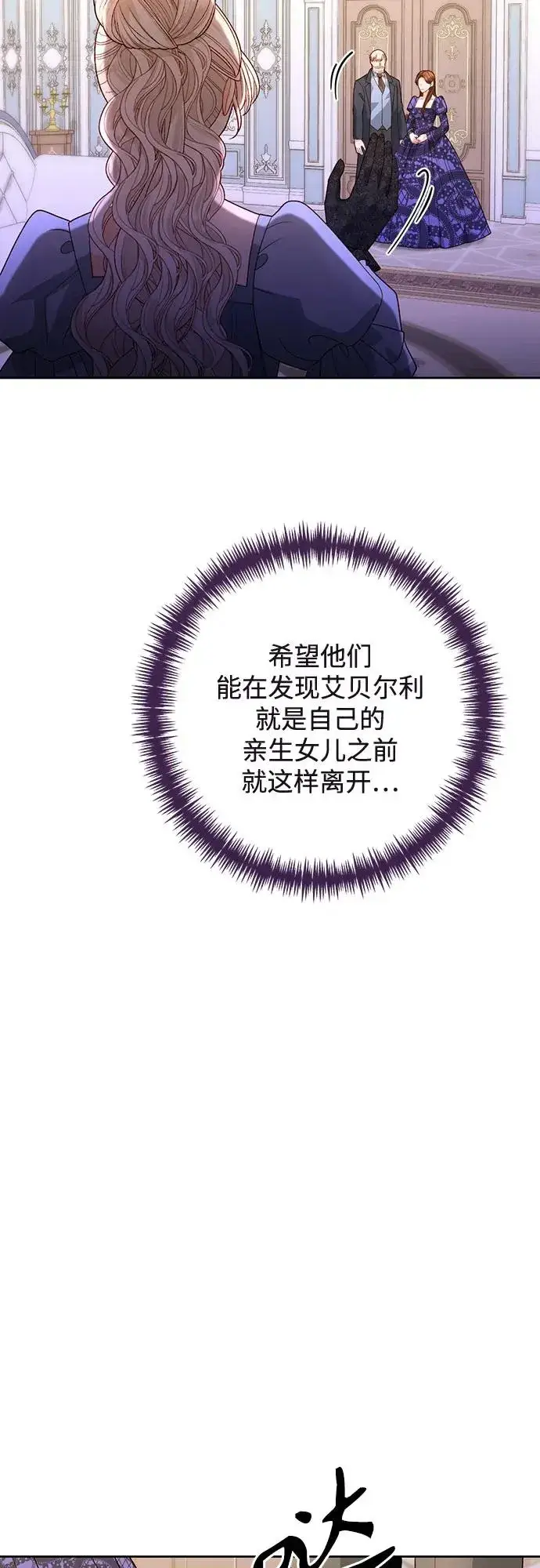 漫画《再婚皇后》第174话第75张图