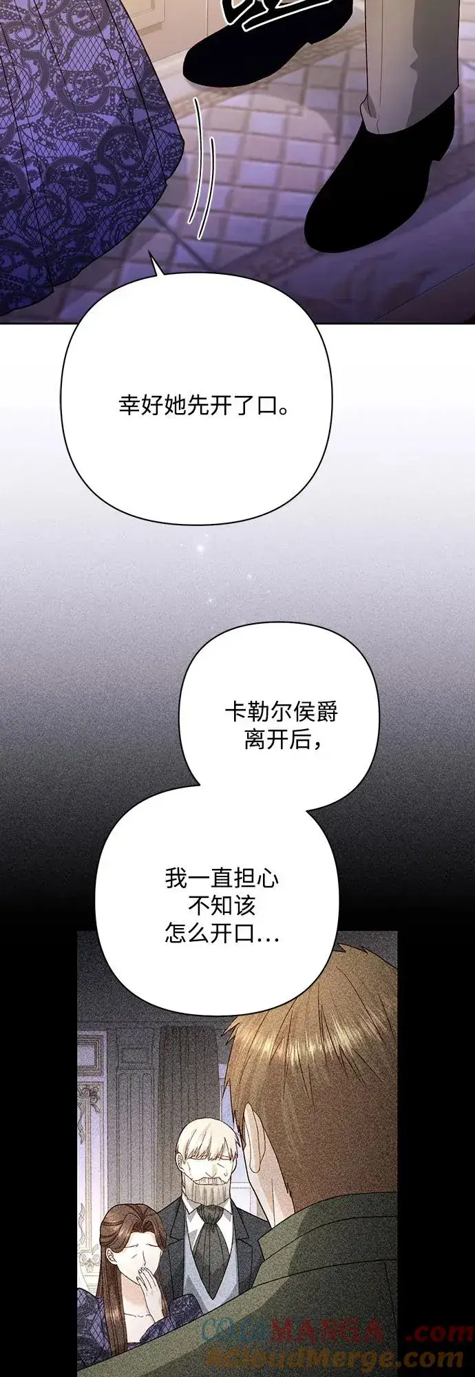 漫画《再婚皇后》第174话第76张图