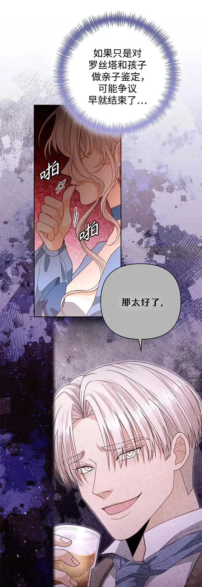 漫画《再婚皇后》第174话第8张图