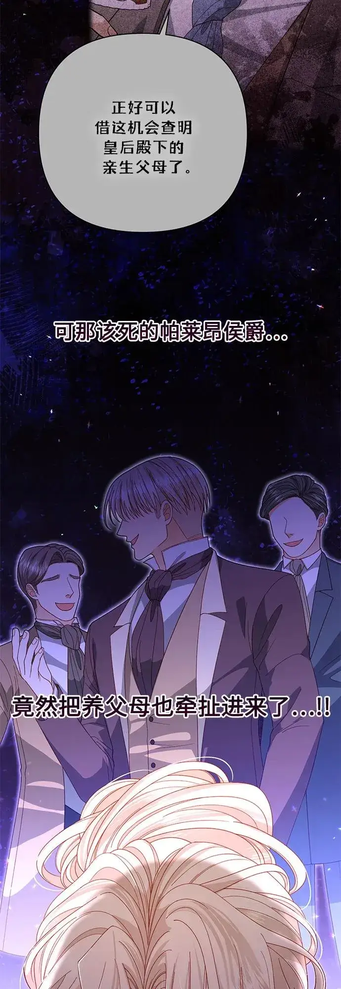 漫画《再婚皇后》第174话第9张图