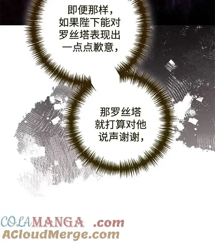 漫画《再婚皇后》第175话第13张图
