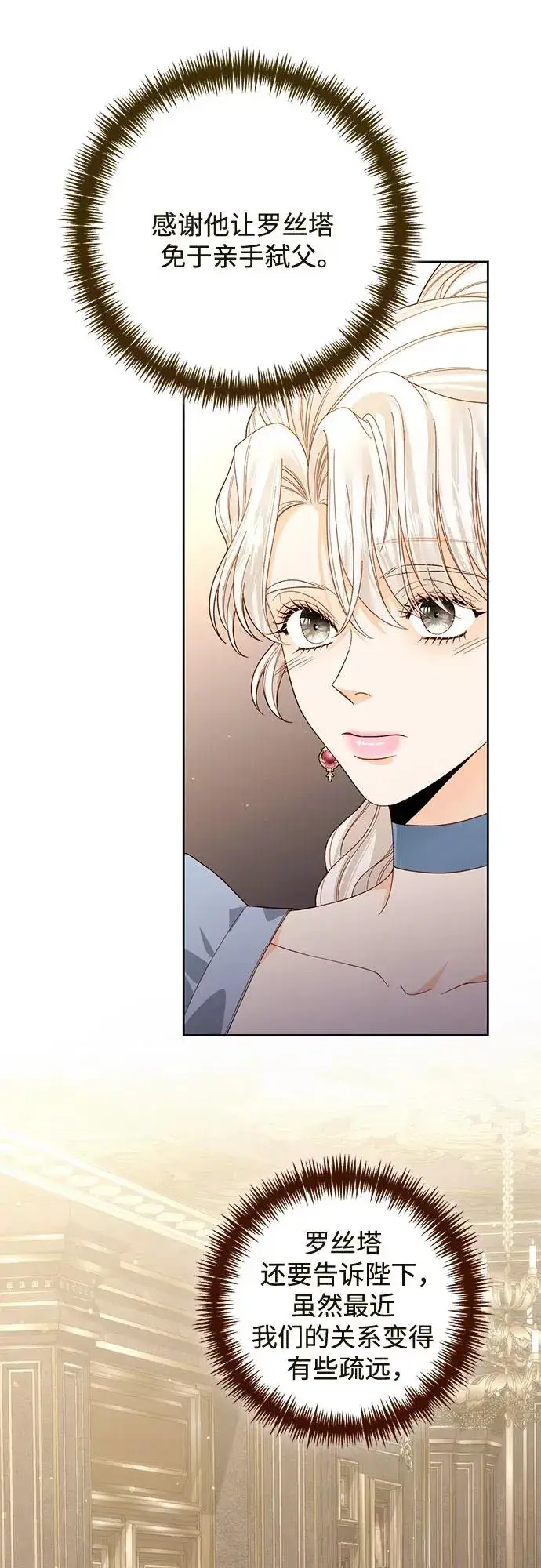 漫画《再婚皇后》第175话第14张图