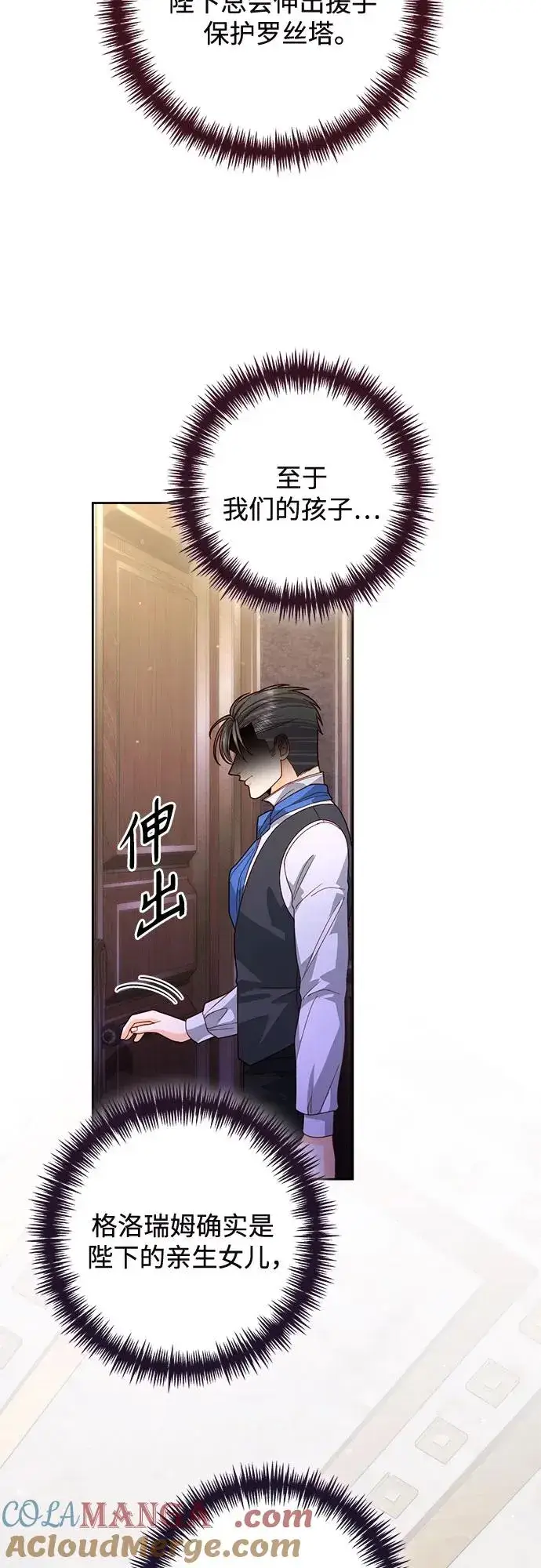 漫画《再婚皇后》第175话第16张图