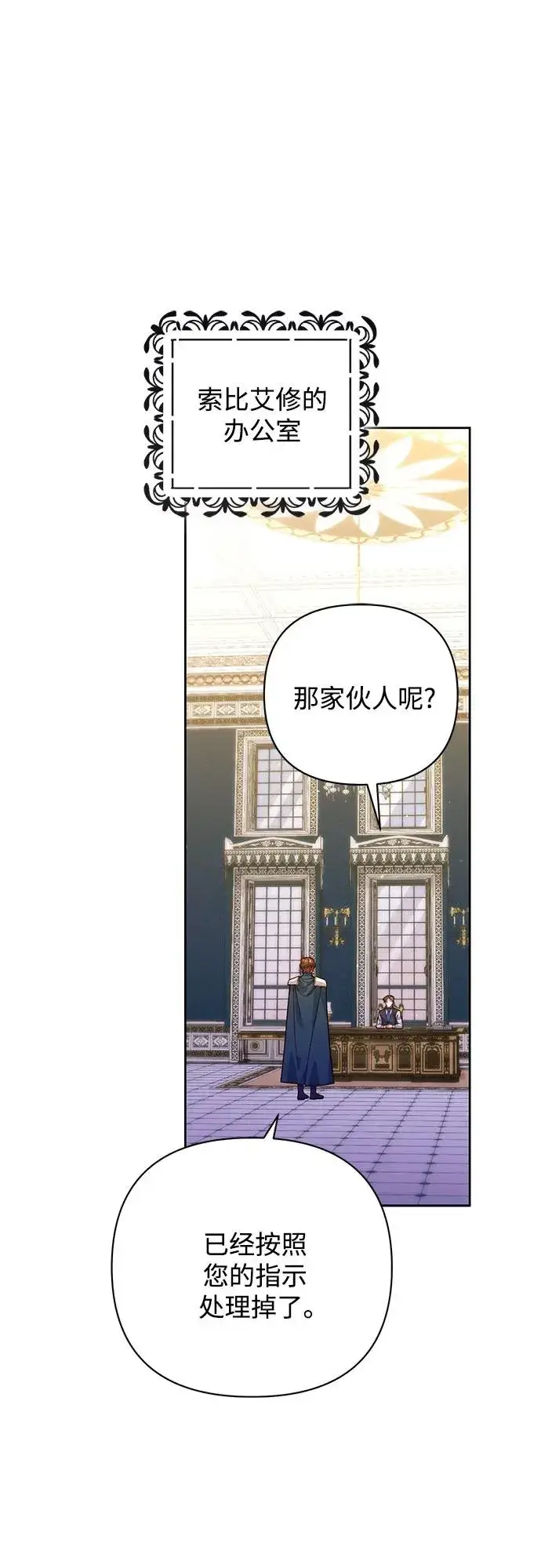 漫画《再婚皇后》第175话第2张图