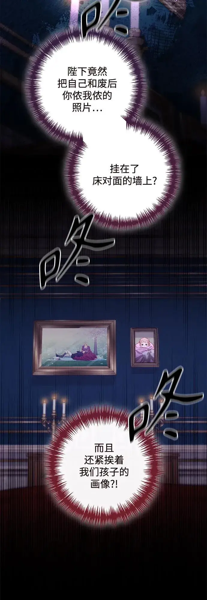漫画《再婚皇后》第175话第24张图