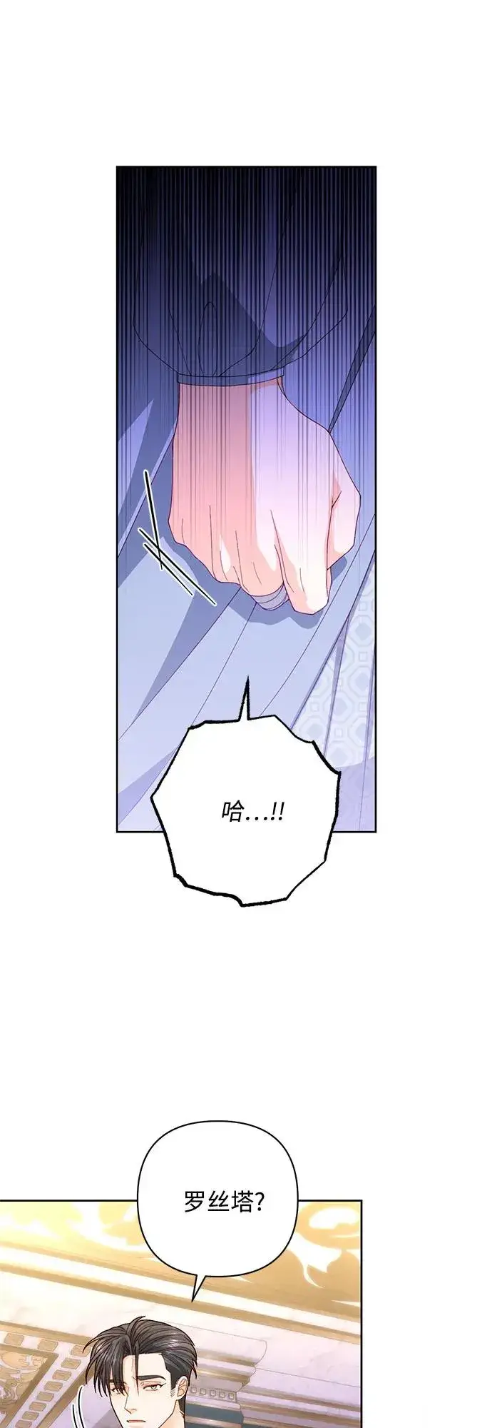 漫画《再婚皇后》第175话第26张图