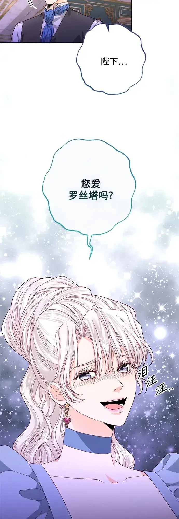 漫画《再婚皇后》第175话第27张图