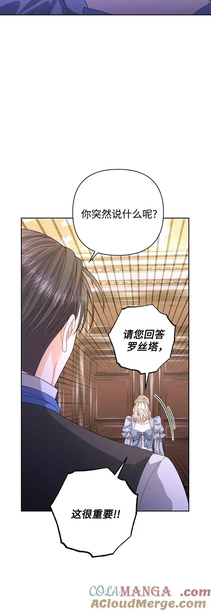 漫画《再婚皇后》第175话第28张图