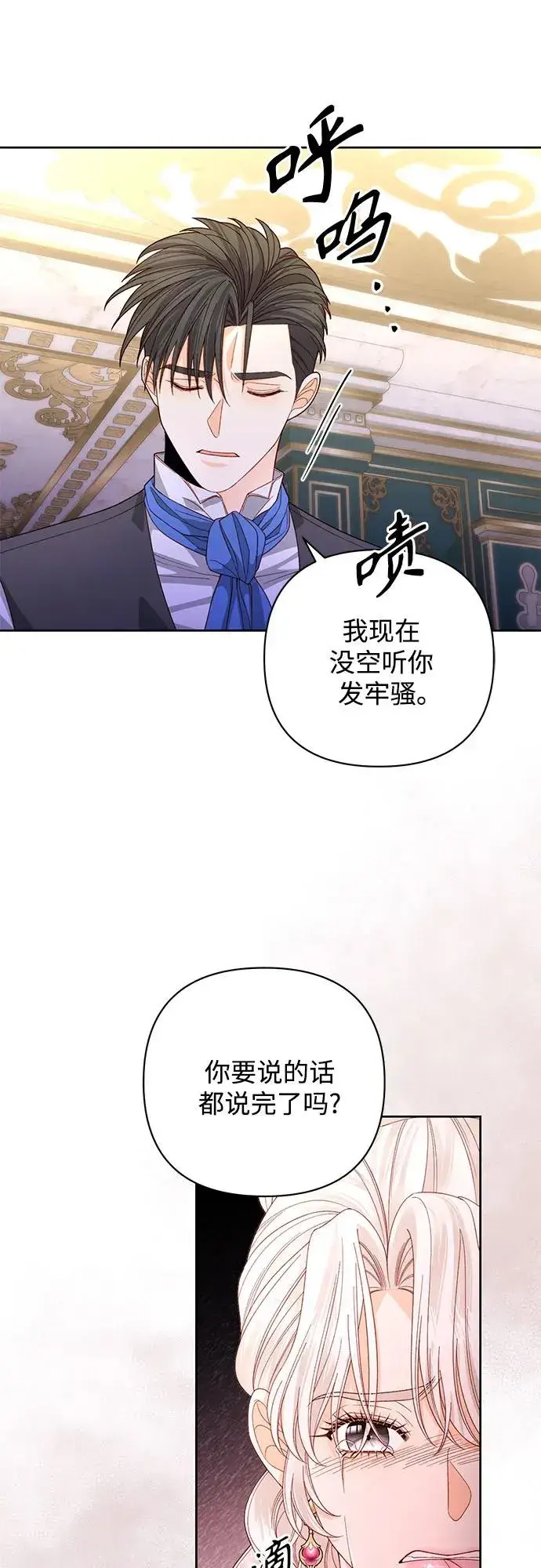 漫画《再婚皇后》第175话第29张图