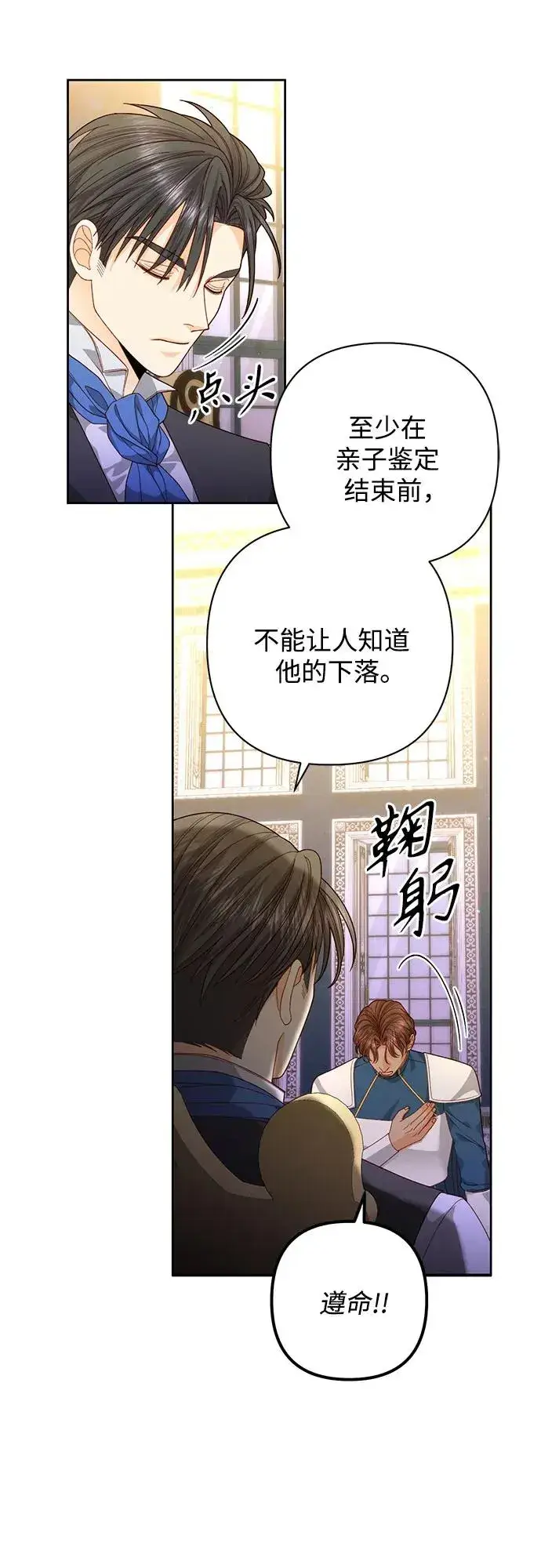 漫画《再婚皇后》第175话第3张图