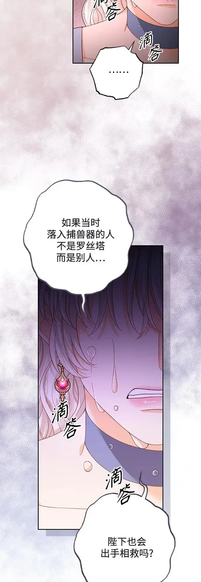 漫画《再婚皇后》第175话第30张图
