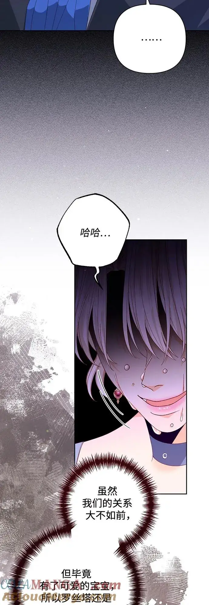 漫画《再婚皇后》第175话第34张图