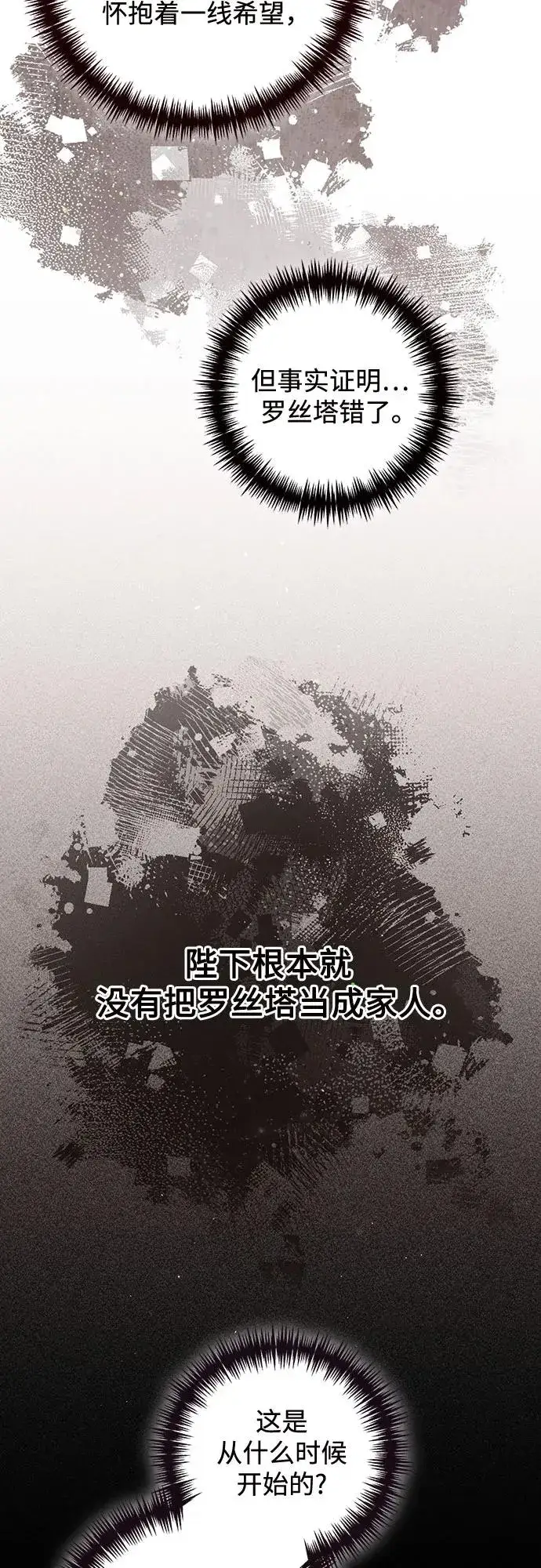 漫画《再婚皇后》第175话第35张图
