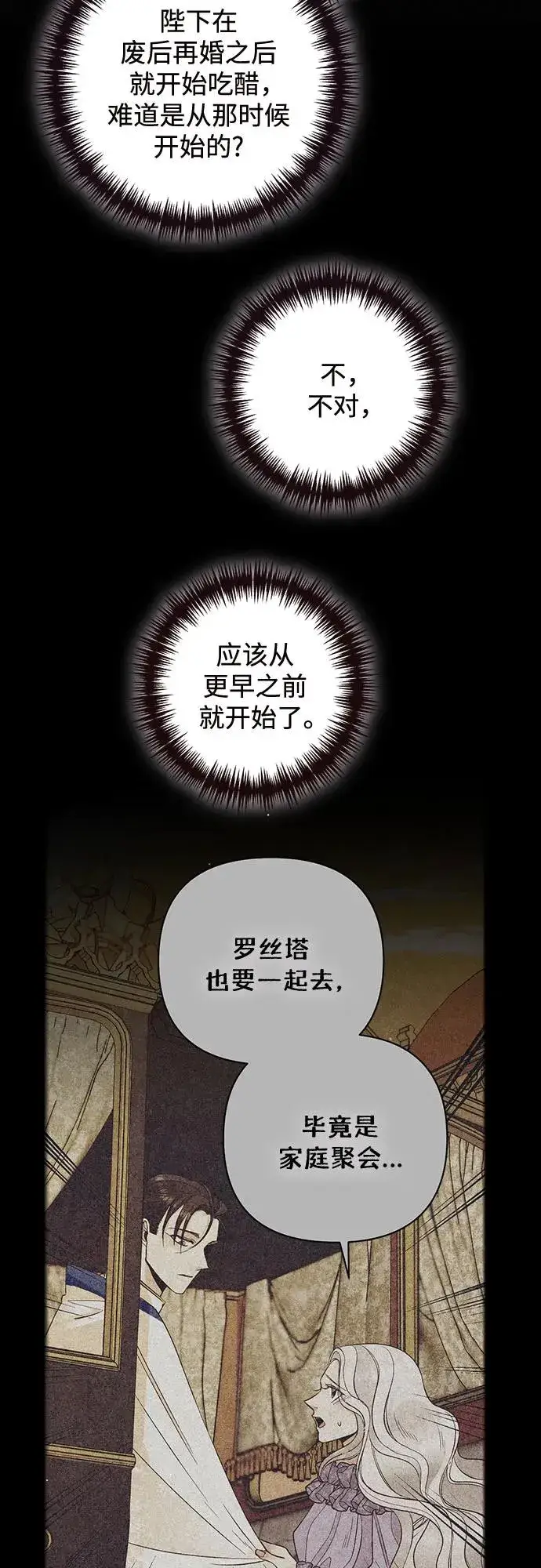 漫画《再婚皇后》第175话第36张图