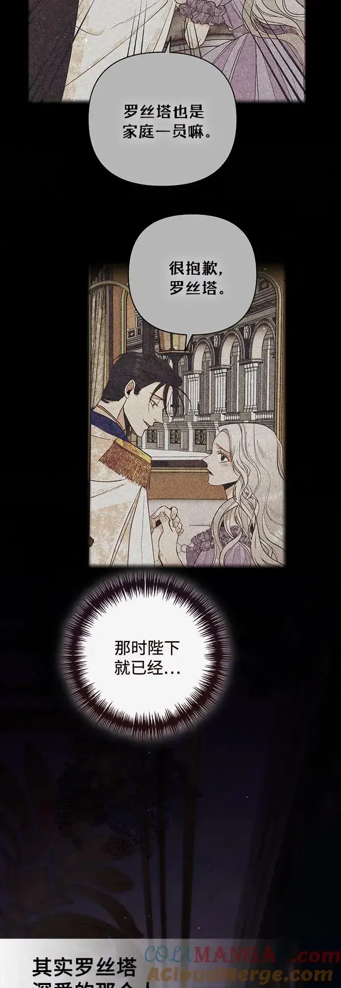 漫画《再婚皇后》第175话第37张图