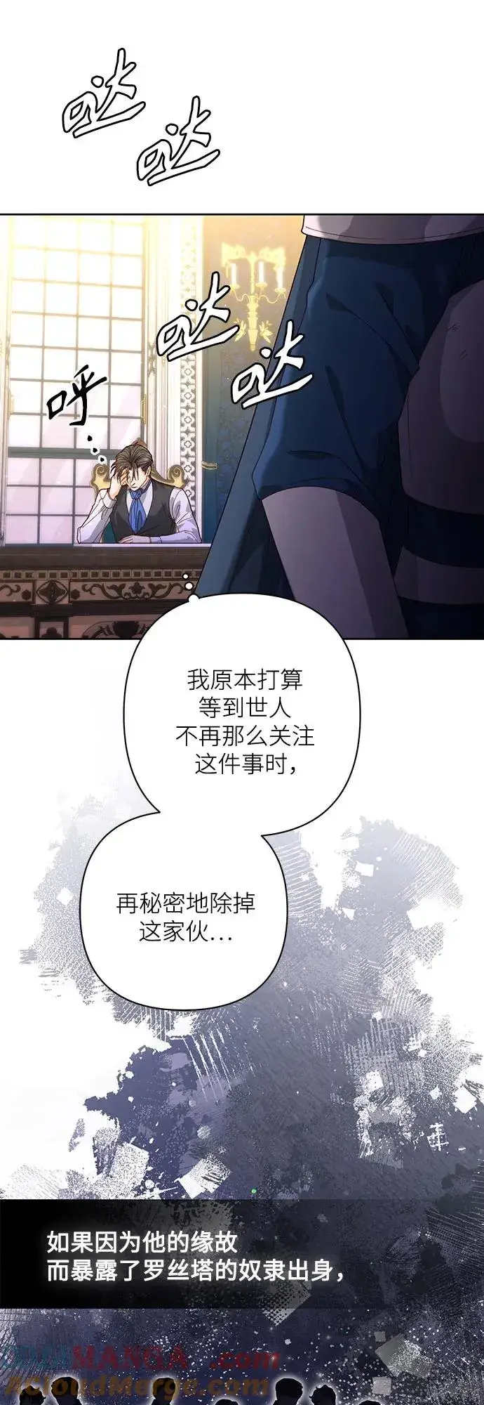 漫画《再婚皇后》第175话第4张图