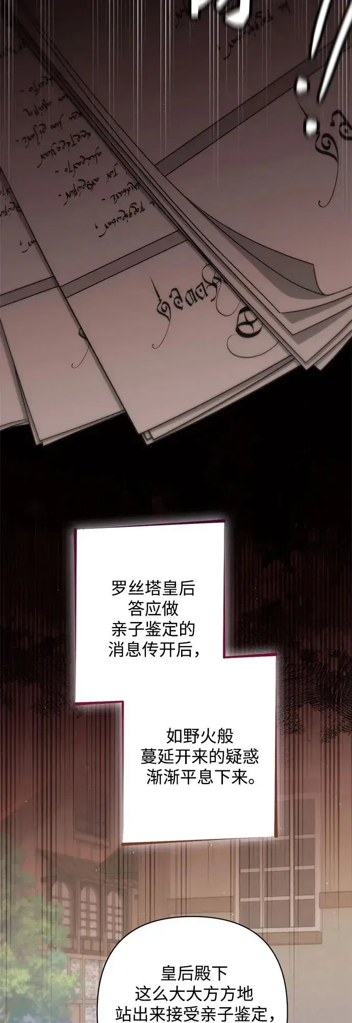 漫画《再婚皇后》第175话第42张图