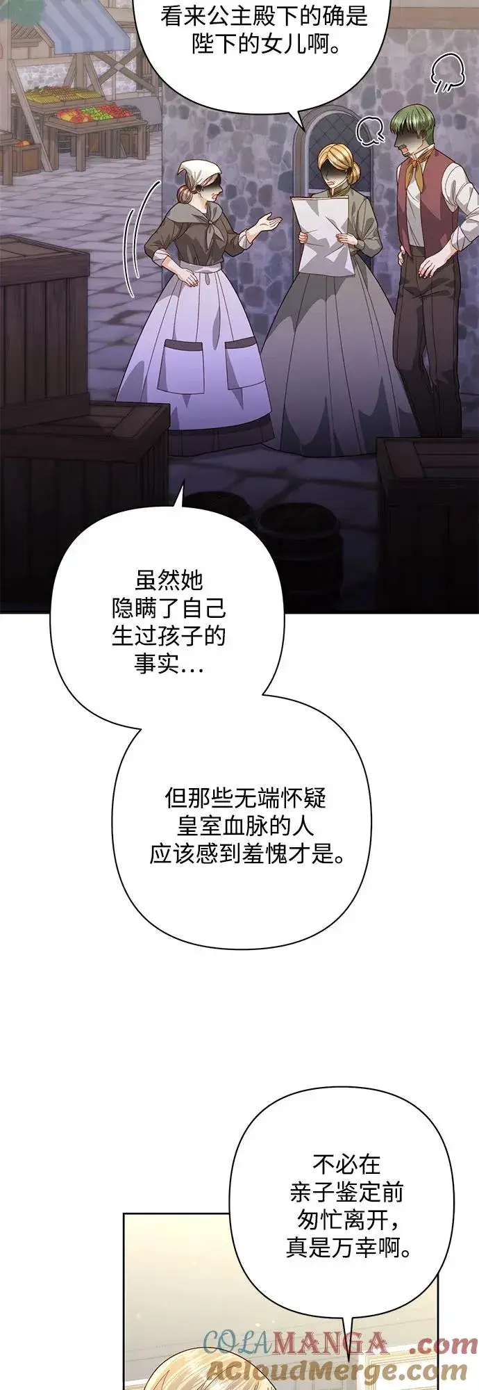 漫画《再婚皇后》第175话第43张图