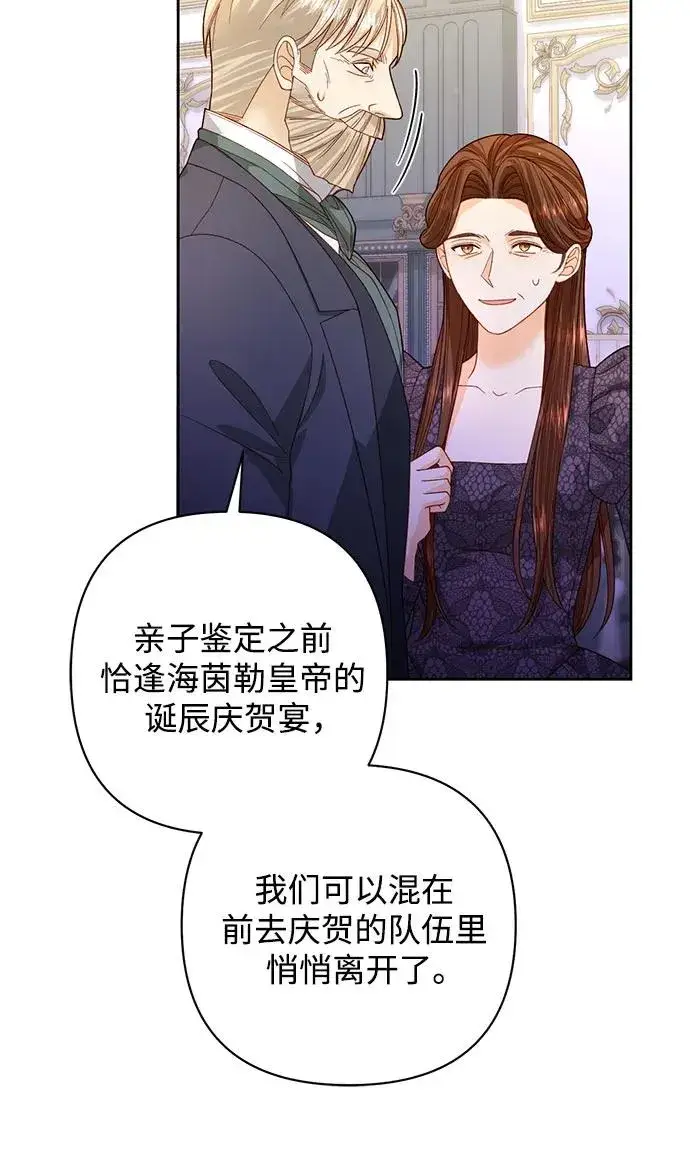 漫画《再婚皇后》第175话第44张图