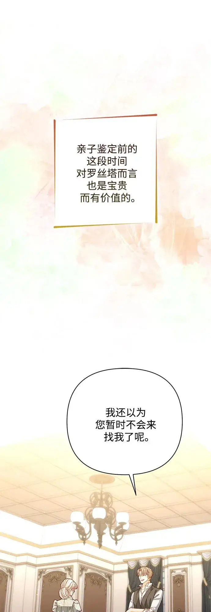 漫画《再婚皇后》第175话第45张图