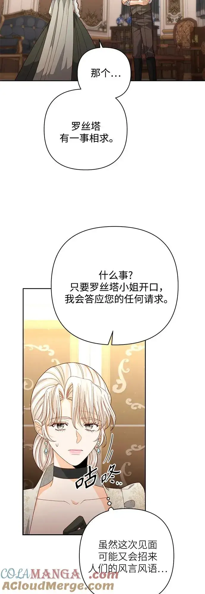 漫画《再婚皇后》第175话第46张图