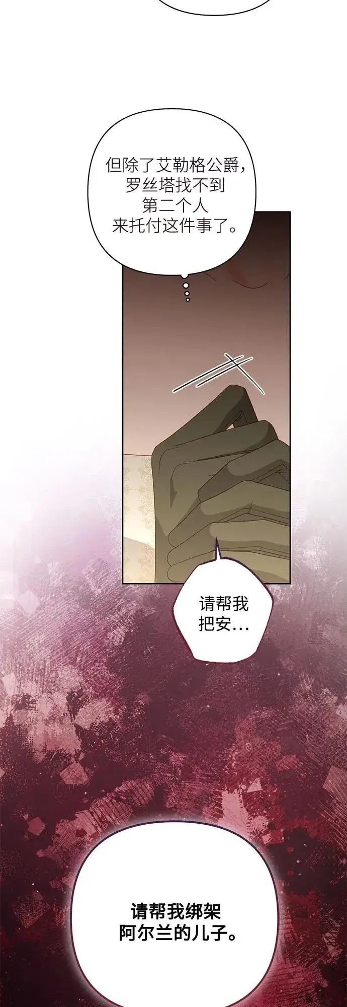 漫画《再婚皇后》第175话第47张图