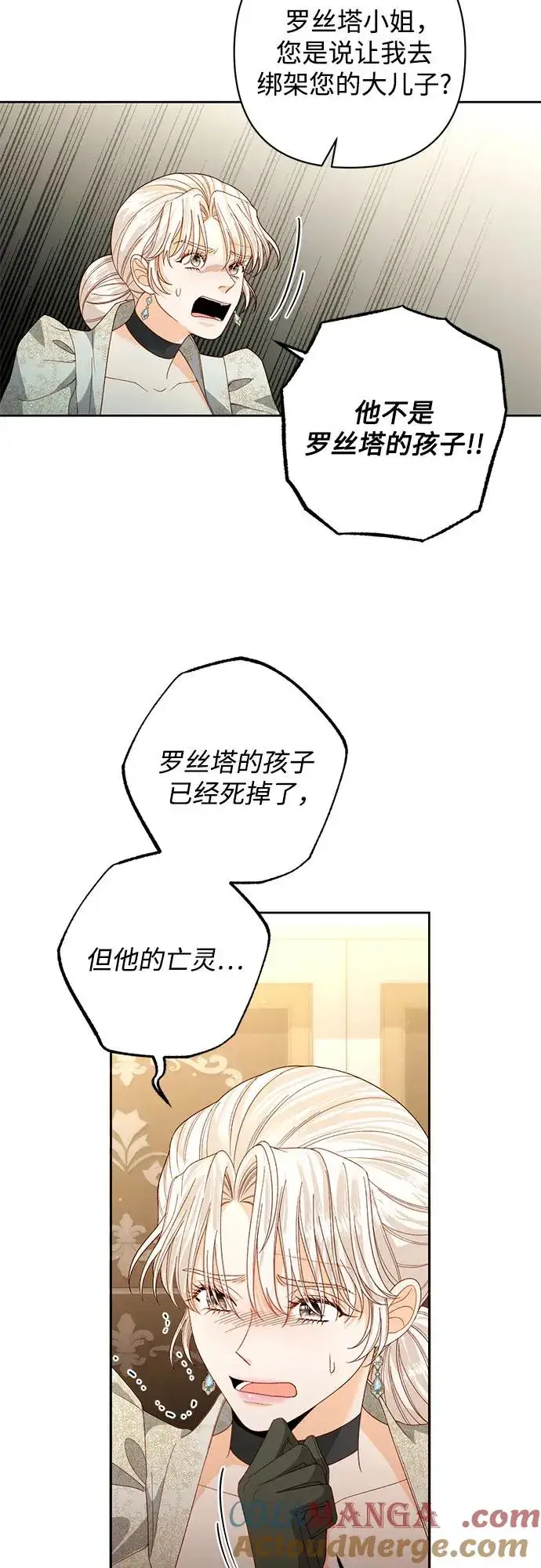 漫画《再婚皇后》第175话第49张图
