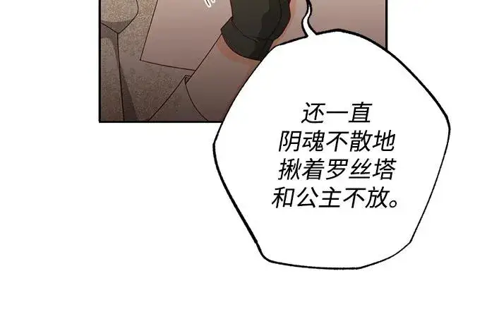 漫画《再婚皇后》第175话第50张图