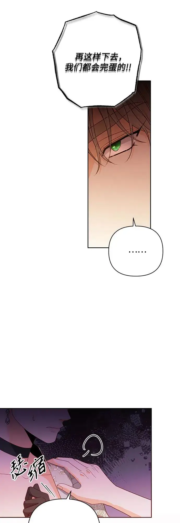 漫画《再婚皇后》第175话第51张图
