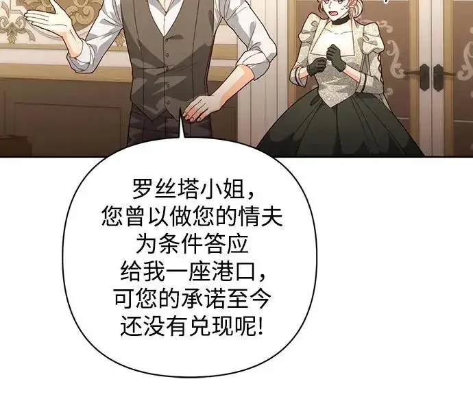 漫画《再婚皇后》第175话第56张图
