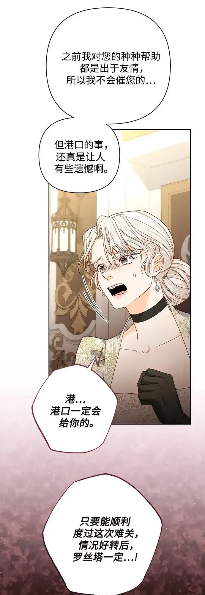 漫画《再婚皇后》第175话第57张图