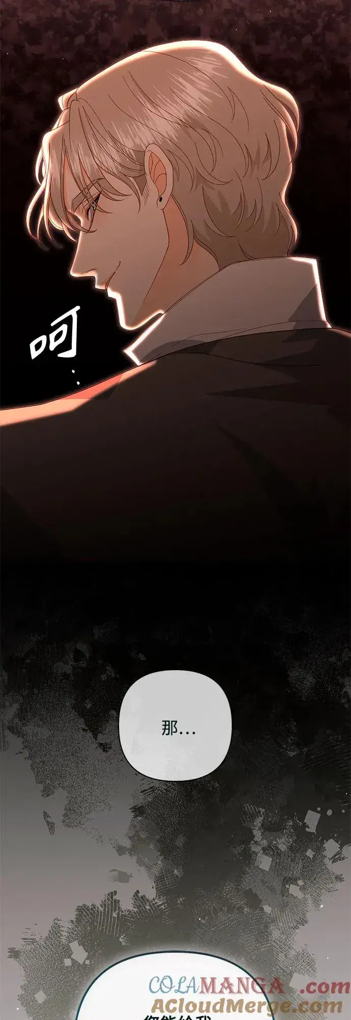 漫画《再婚皇后》第175话第58张图