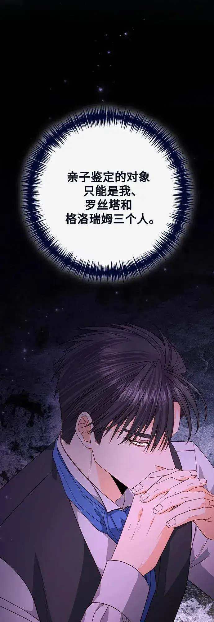 漫画《再婚皇后》第175话第6张图