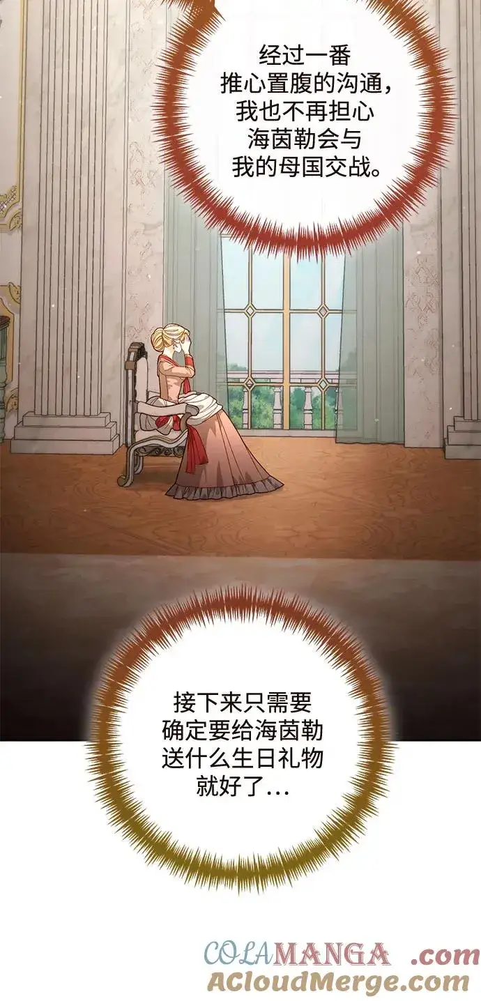 漫画《再婚皇后》第175话第61张图