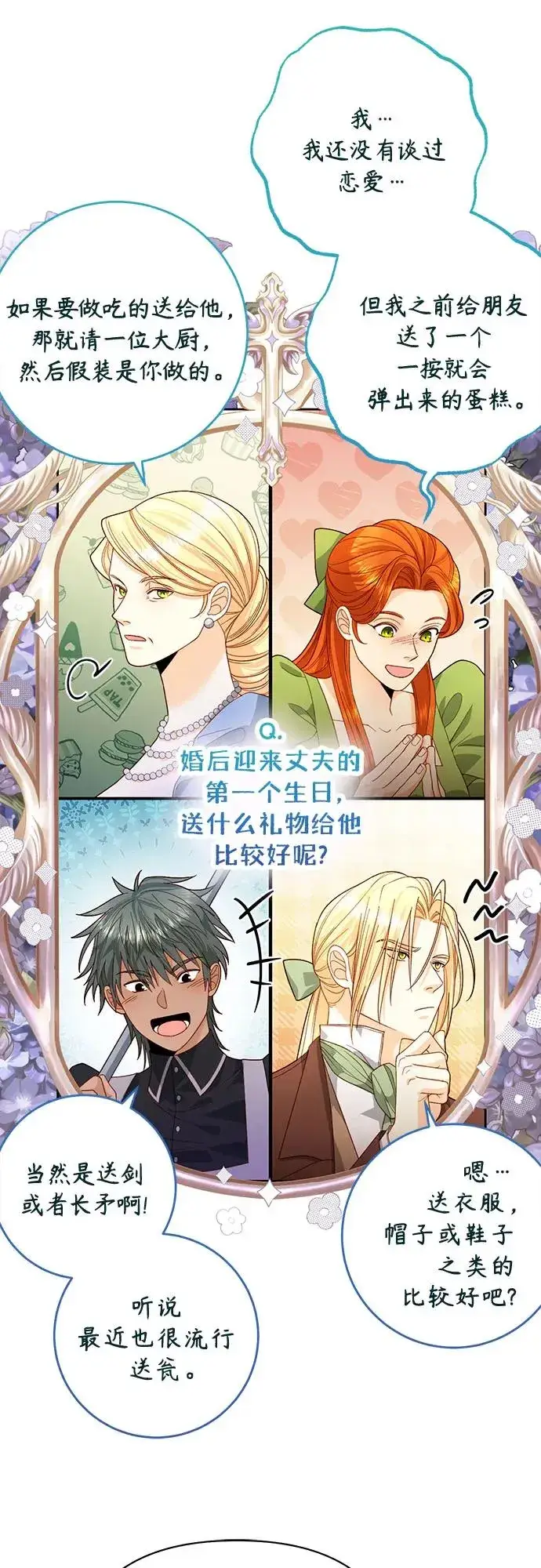 漫画《再婚皇后》第175话第62张图