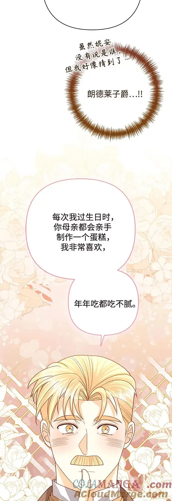 漫画《再婚皇后》第175话第64张图