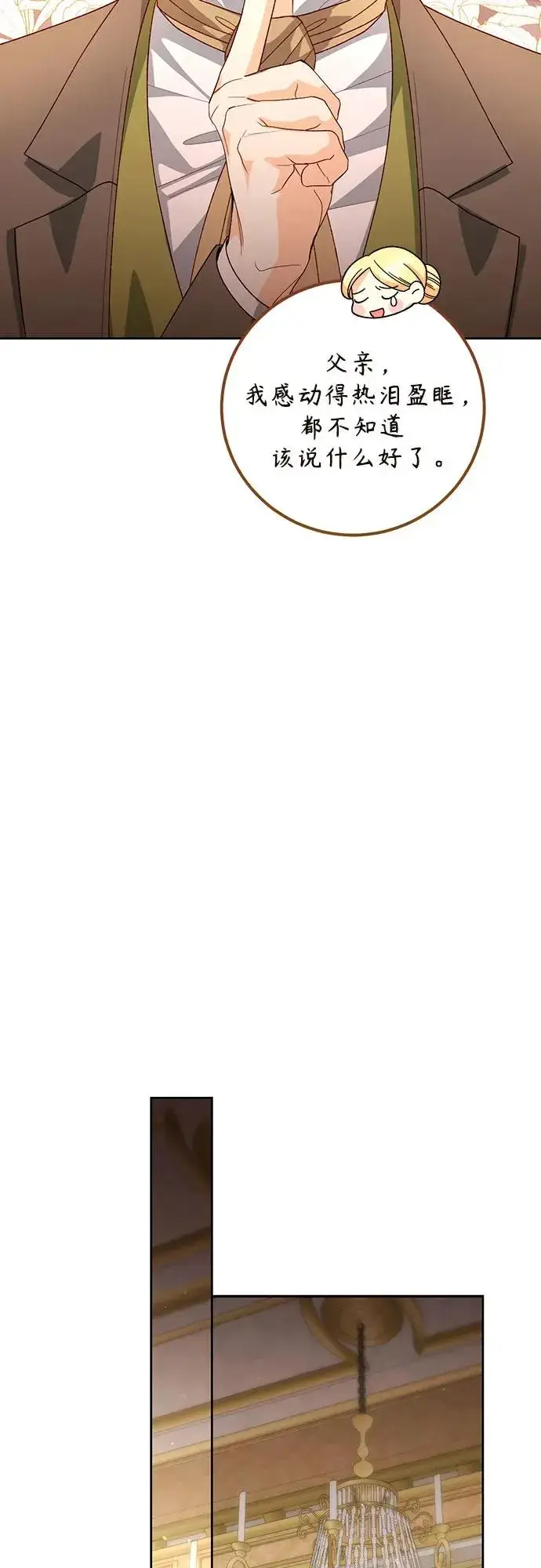 漫画《再婚皇后》第175话第65张图