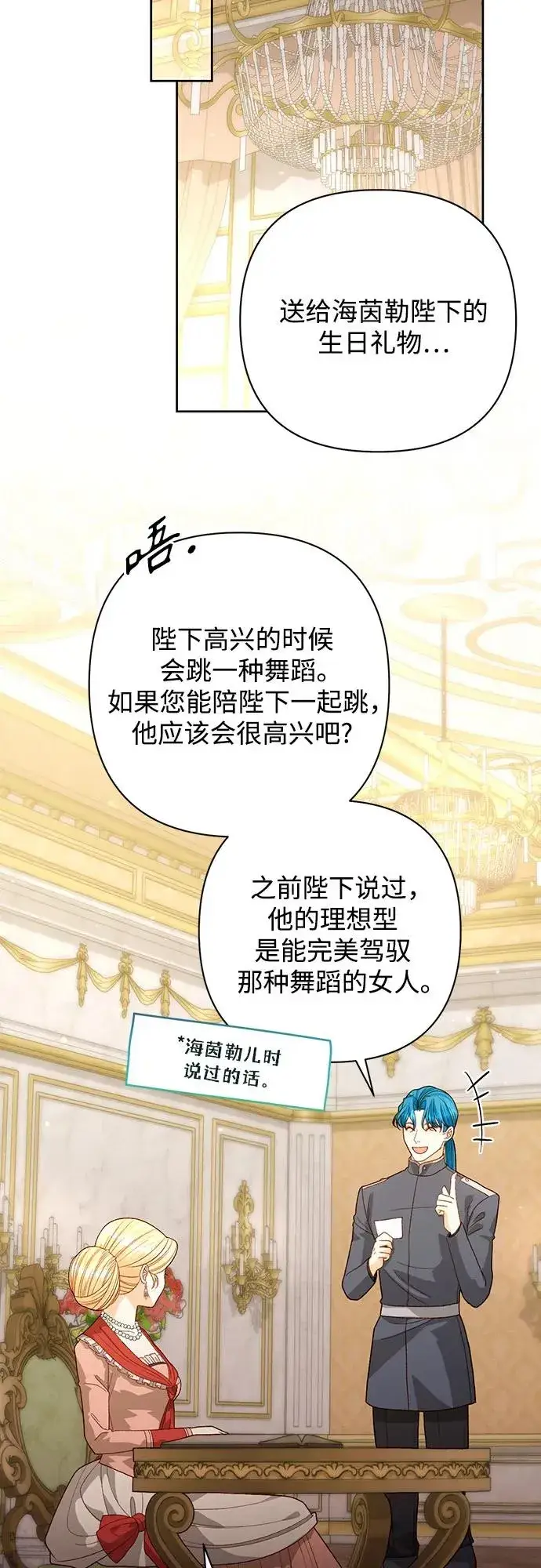 漫画《再婚皇后》第175话第66张图