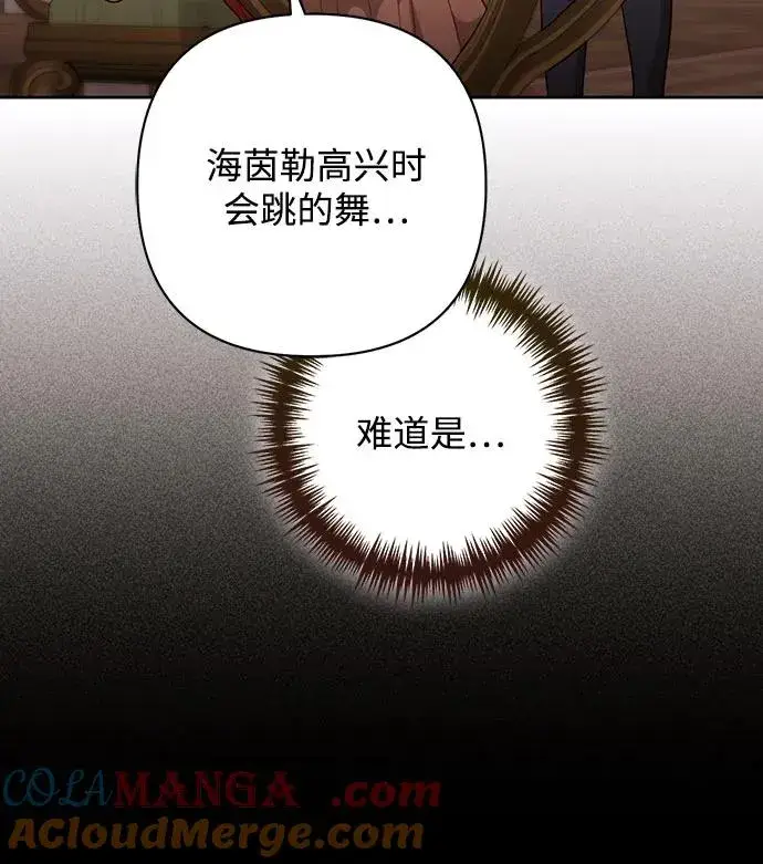 漫画《再婚皇后》第175话第67张图