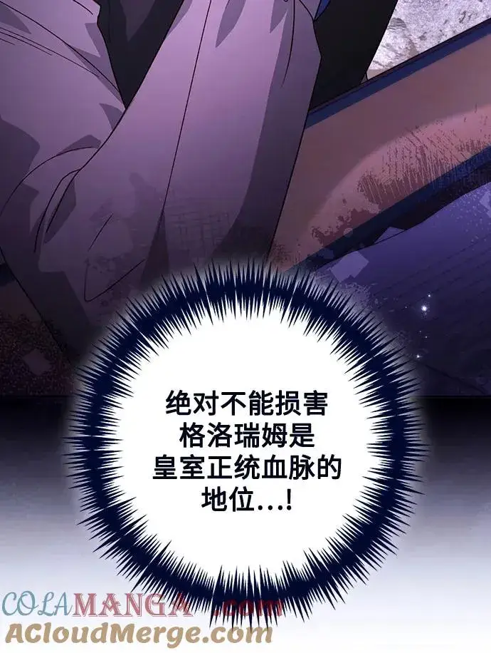漫画《再婚皇后》第175话第7张图