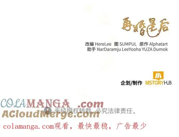 漫画《再婚皇后》第175话第70张图