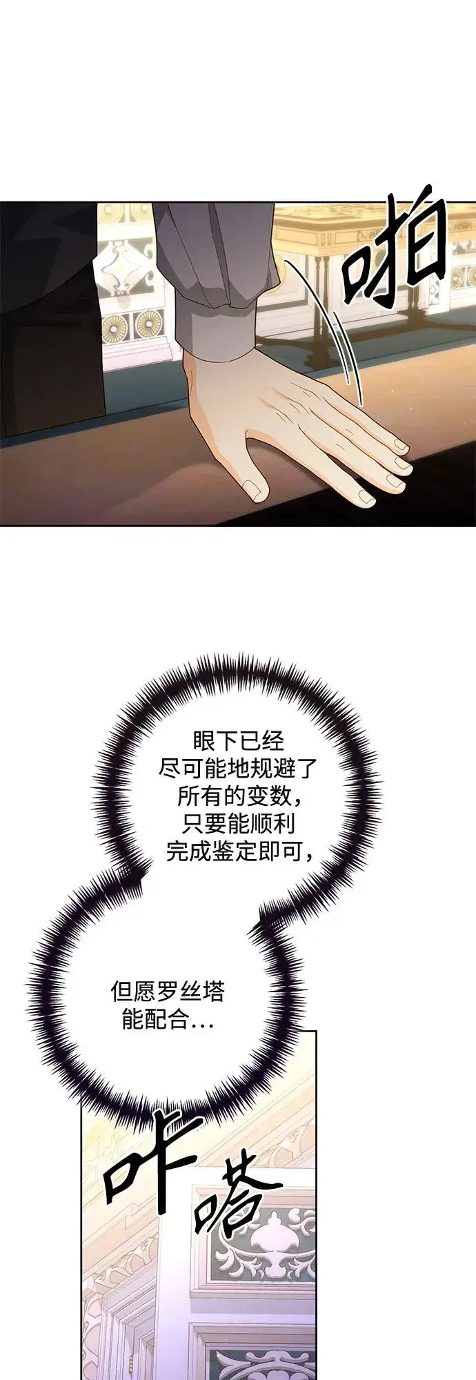 漫画《再婚皇后》第175话第8张图