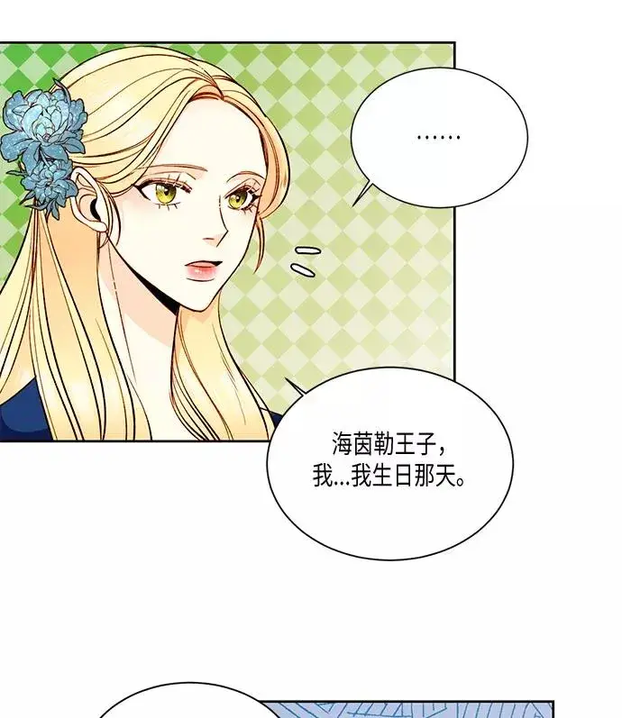 漫画《再婚皇后》第19话第15张图