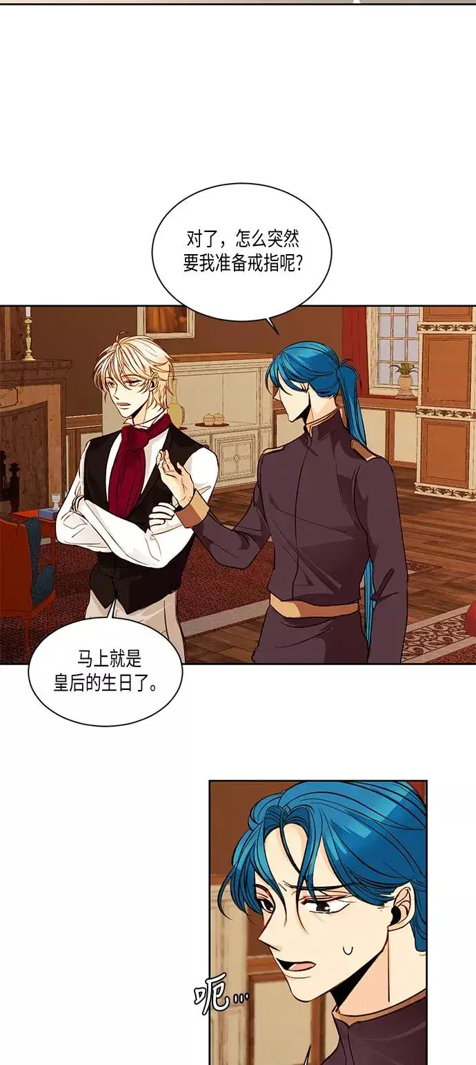 漫画《再婚皇后》第19话第21张图